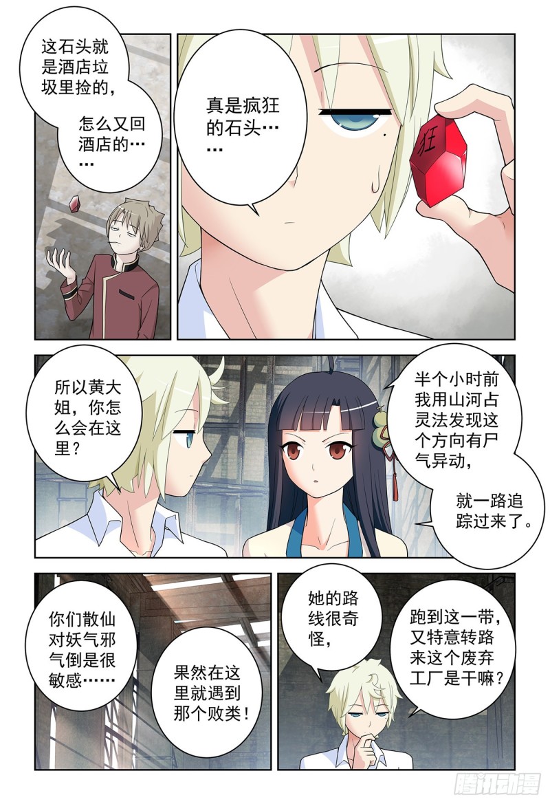 王牌御史韩漫全集-519,复仇无删减无遮挡章节图片 