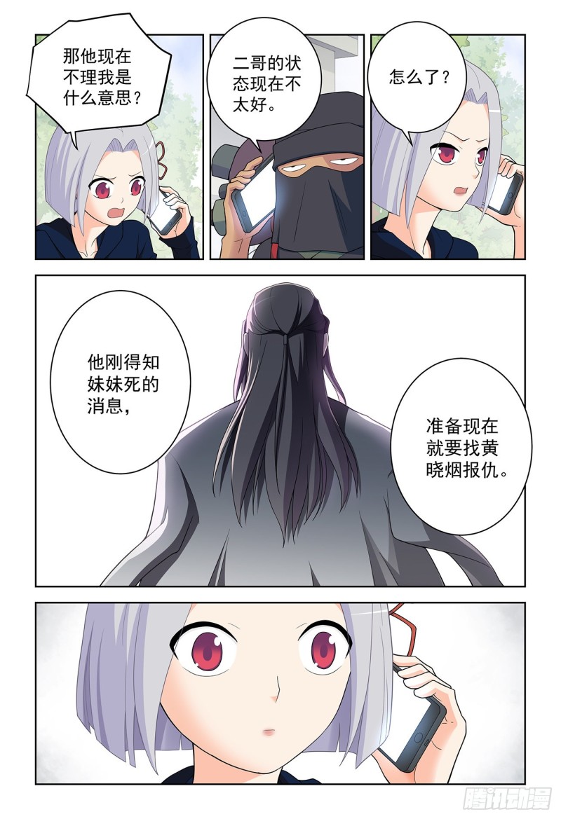 王牌御史韩漫全集-519,复仇无删减无遮挡章节图片 