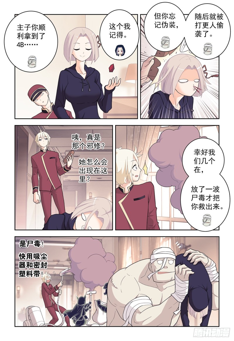王牌御史韩漫全集-519,复仇无删减无遮挡章节图片 