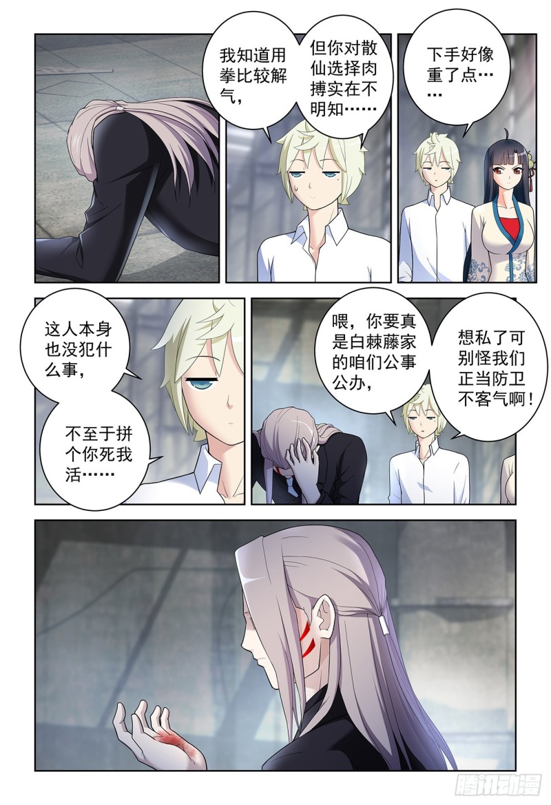 王牌御史韩漫全集-520,二爷可不是一般人无删减无遮挡章节图片 