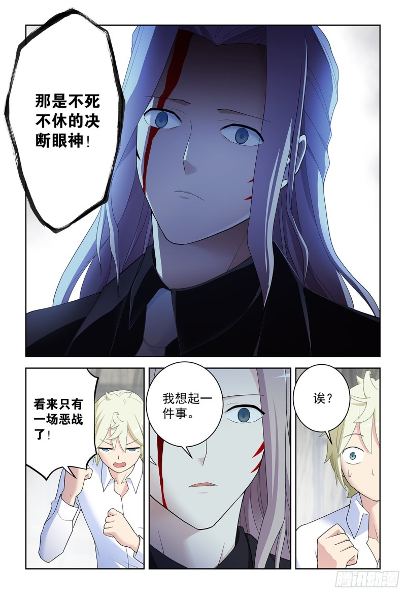 王牌御史韩漫全集-520,二爷可不是一般人无删减无遮挡章节图片 
