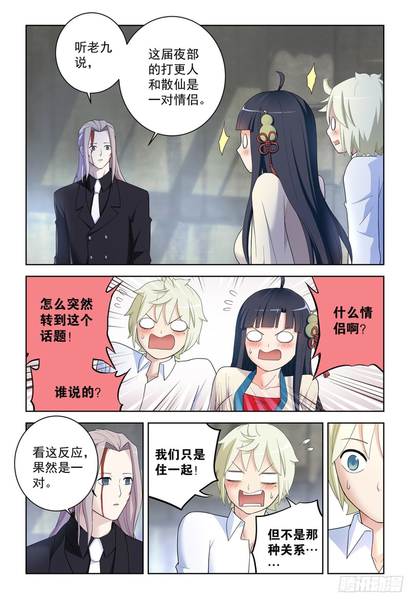 王牌御史韩漫全集-520,二爷可不是一般人无删减无遮挡章节图片 