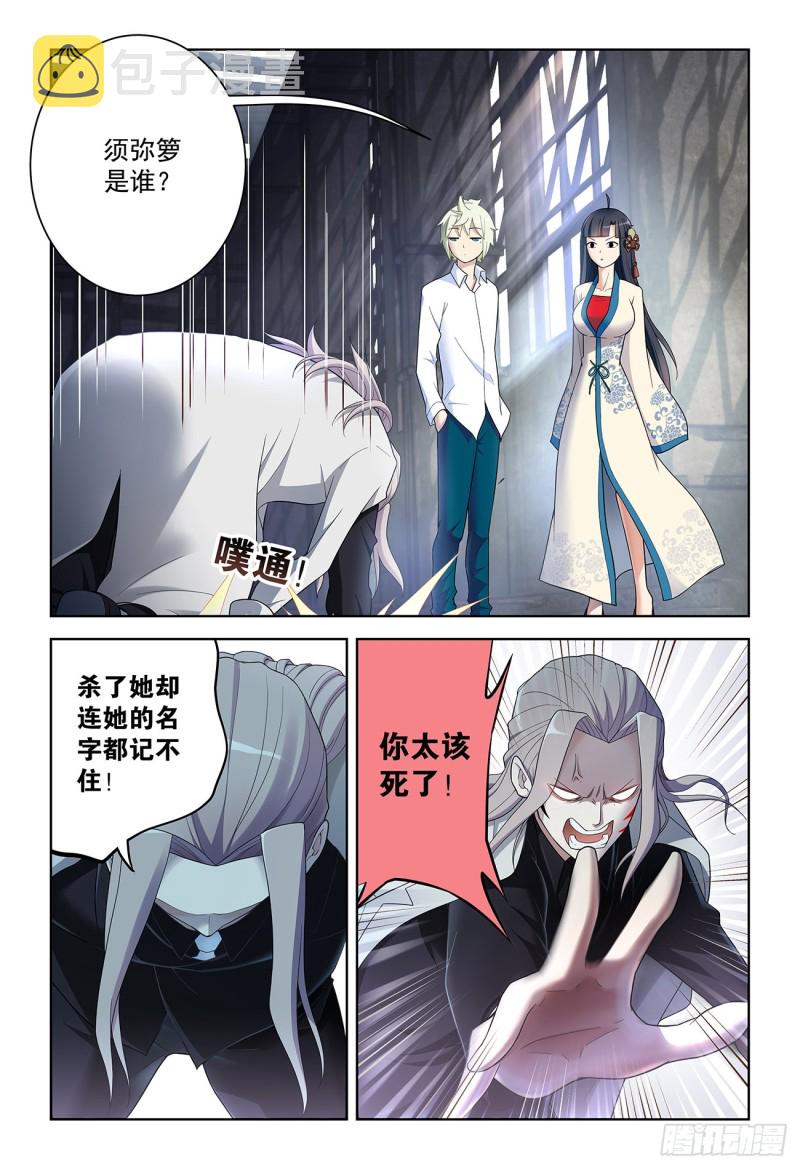王牌御史韩漫全集-520,二爷可不是一般人无删减无遮挡章节图片 