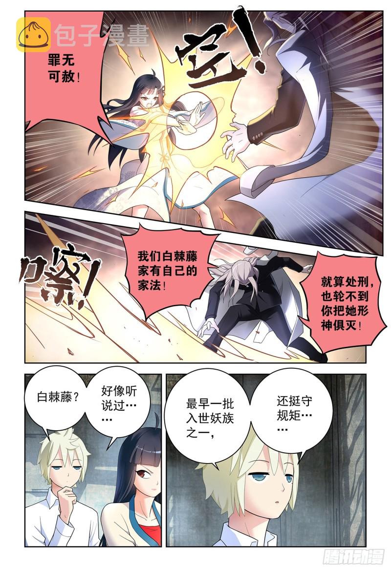 王牌御史韩漫全集-520,二爷可不是一般人无删减无遮挡章节图片 