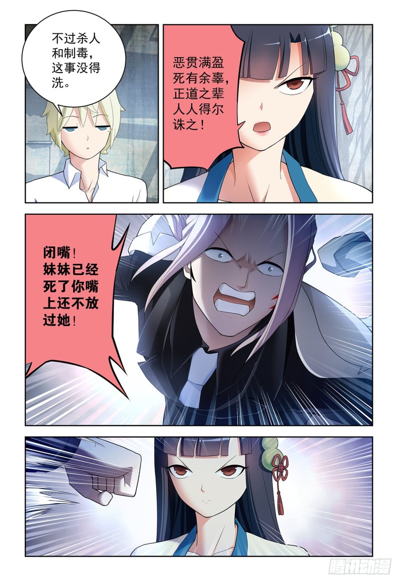 王牌御史韩漫全集-520,二爷可不是一般人无删减无遮挡章节图片 