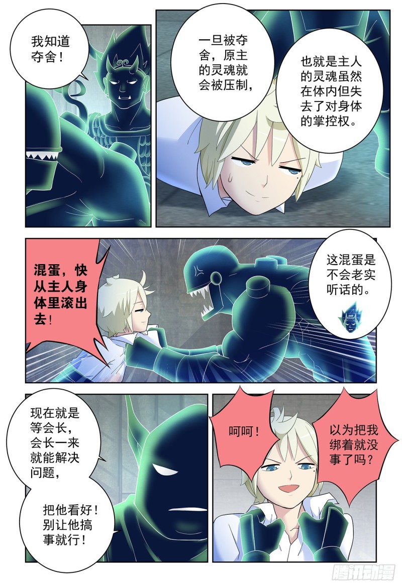 王牌御史韩漫全集-522,最大的伤害是死去还是忘无删减无遮挡章节图片 