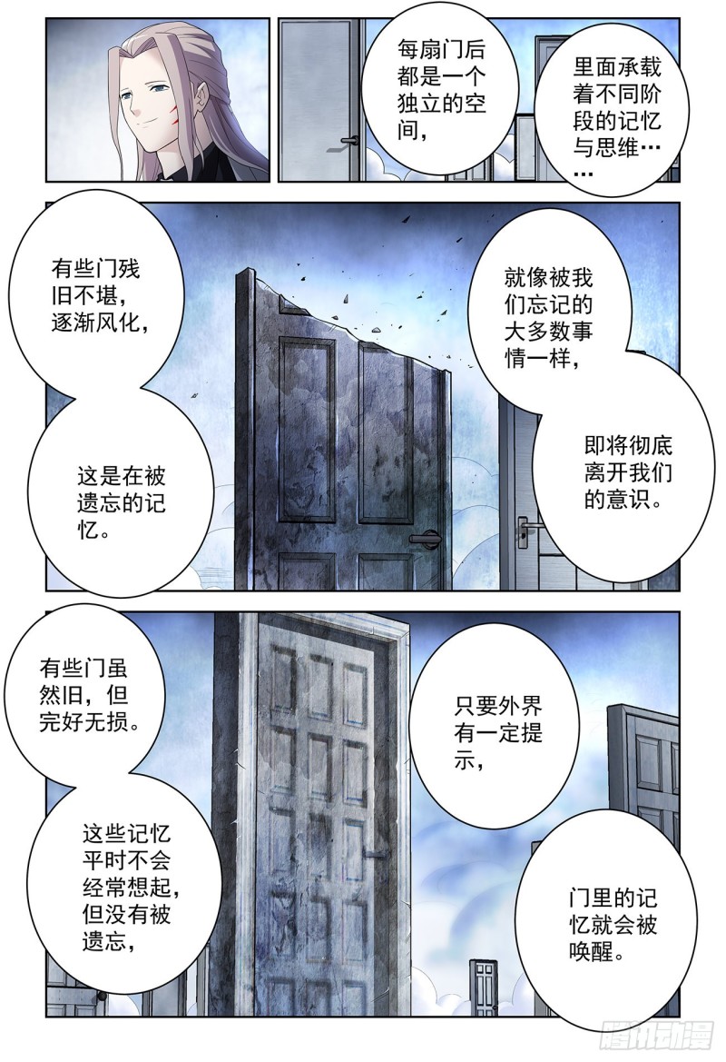 王牌御史韩漫全集-523，那道门无删减无遮挡章节图片 