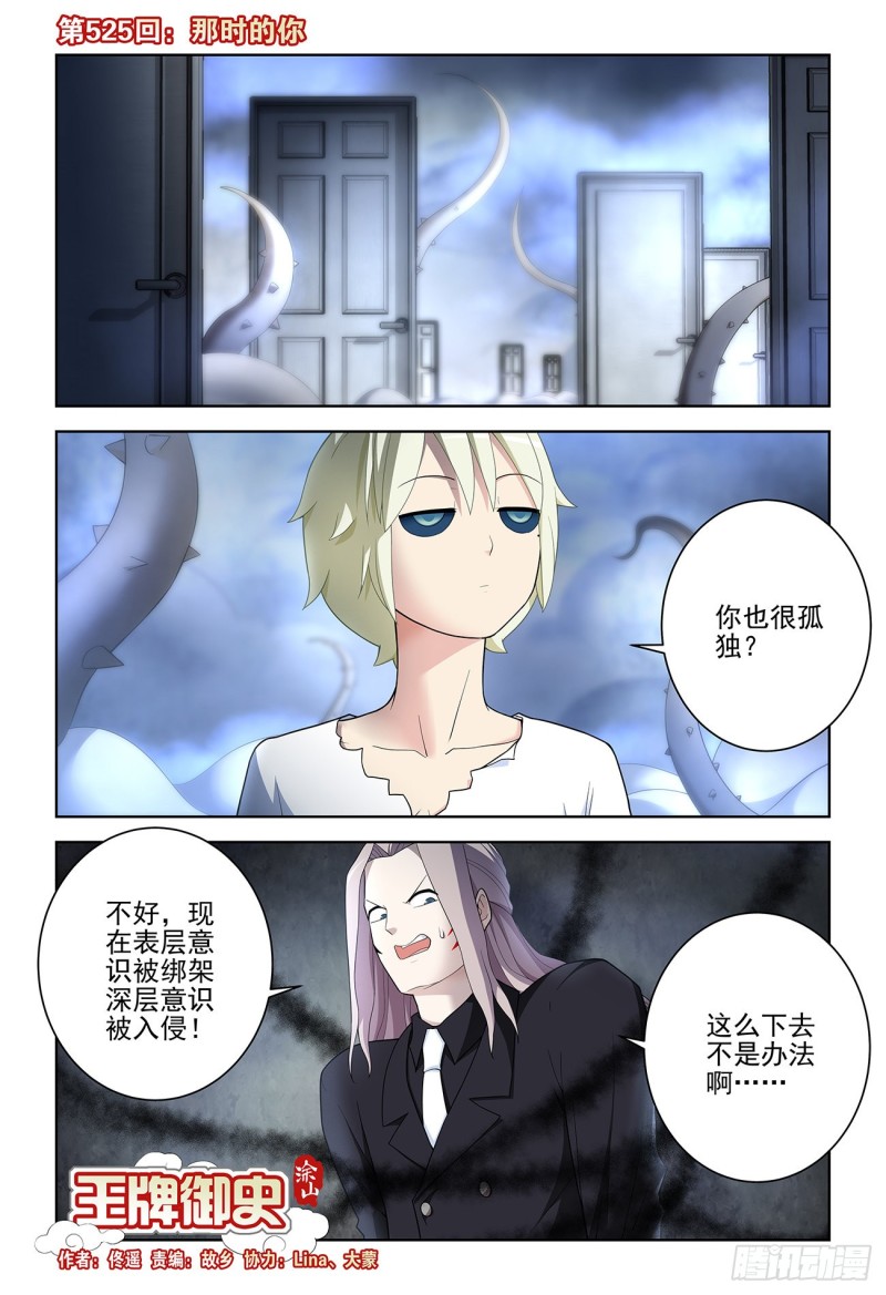 王牌御史韩漫全集-525，那时的你无删减无遮挡章节图片 