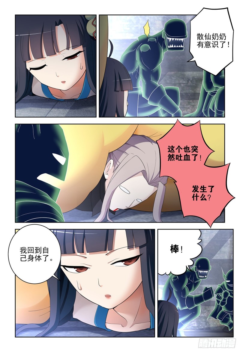 王牌御史韩漫全集-525，那时的你无删减无遮挡章节图片 