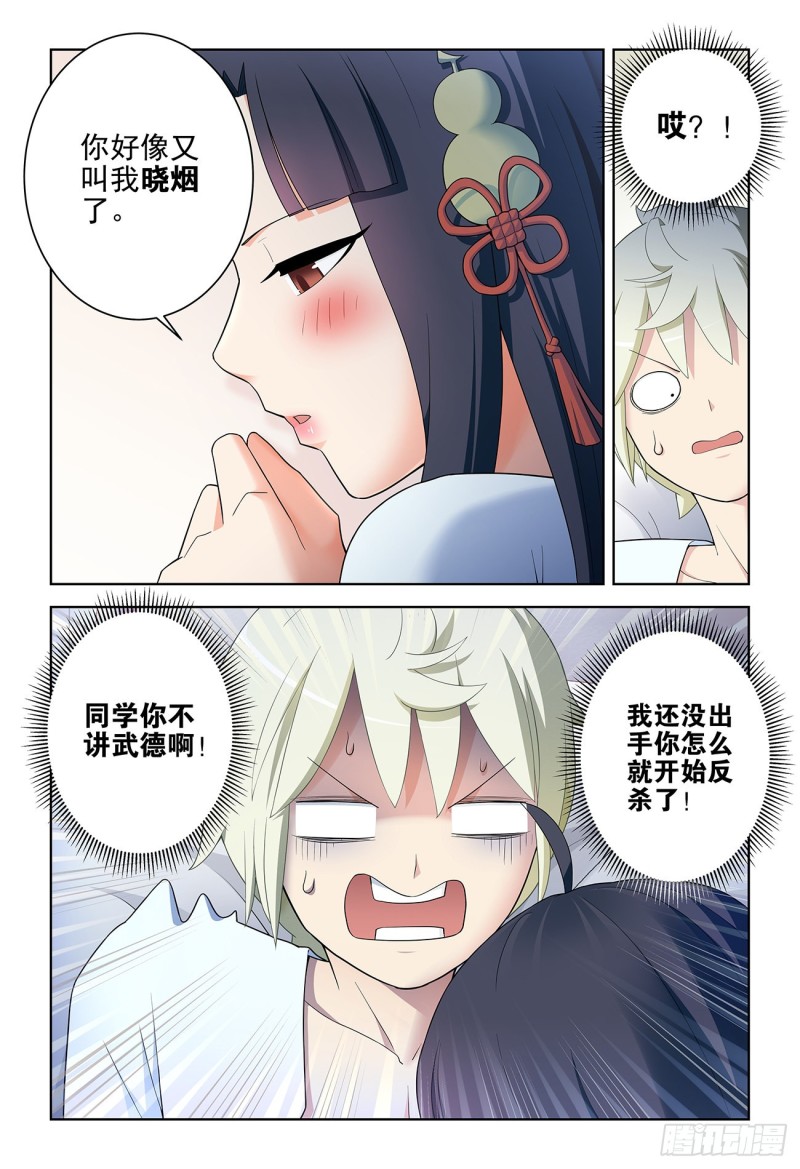 王牌御史韩漫全集-530,你信吗？无删减无遮挡章节图片 