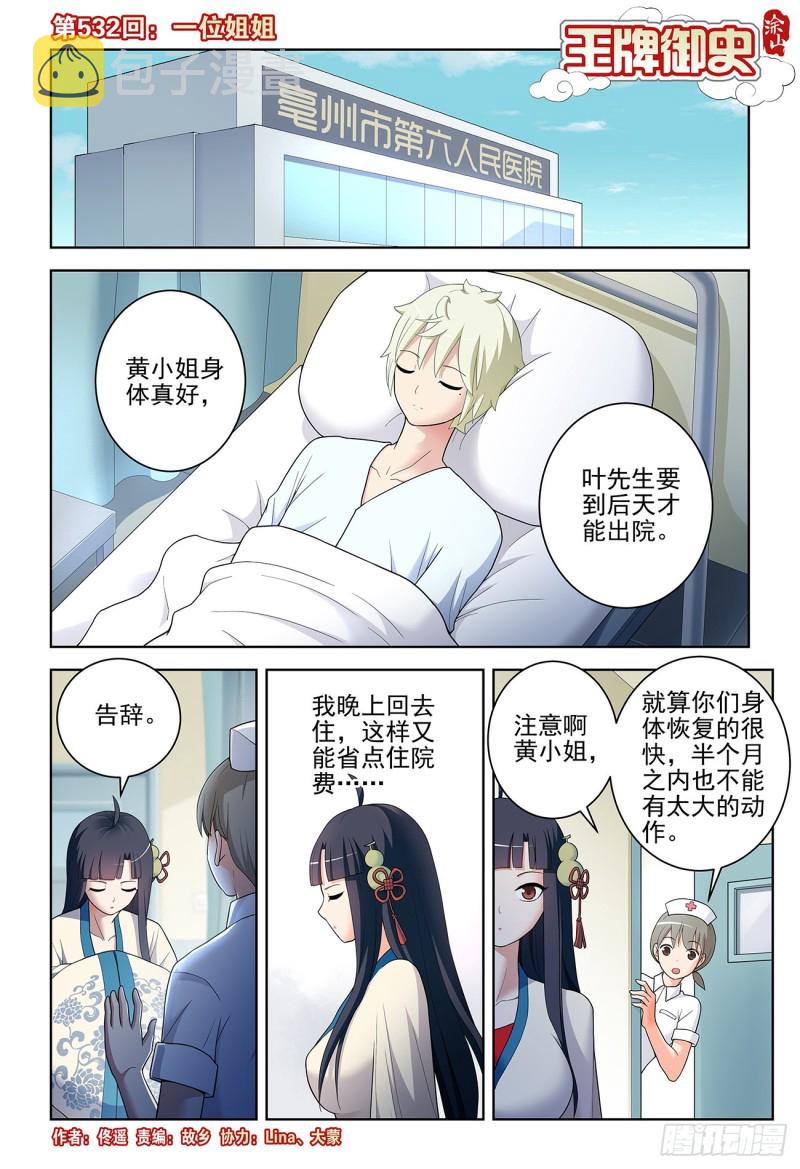 王牌御史韩漫全集-532，一位姐姐无删减无遮挡章节图片 