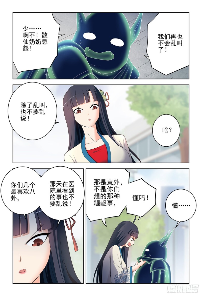 王牌御史韩漫全集-532，一位姐姐无删减无遮挡章节图片 
