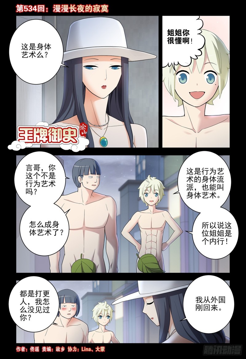 王牌御史韩漫全集-534,漫漫长夜的寂寞无删减无遮挡章节图片 