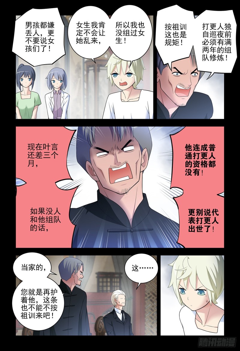 王牌御史韩漫全集-535，打更人也不是铁板一块无删减无遮挡章节图片 