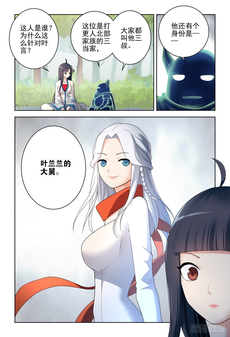 王牌御史韩漫全集-535，打更人也不是铁板一块无删减无遮挡章节图片 