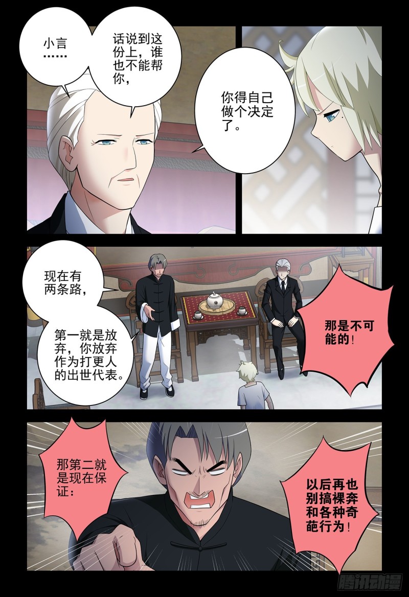 王牌御史韩漫全集-535，打更人也不是铁板一块无删减无遮挡章节图片 