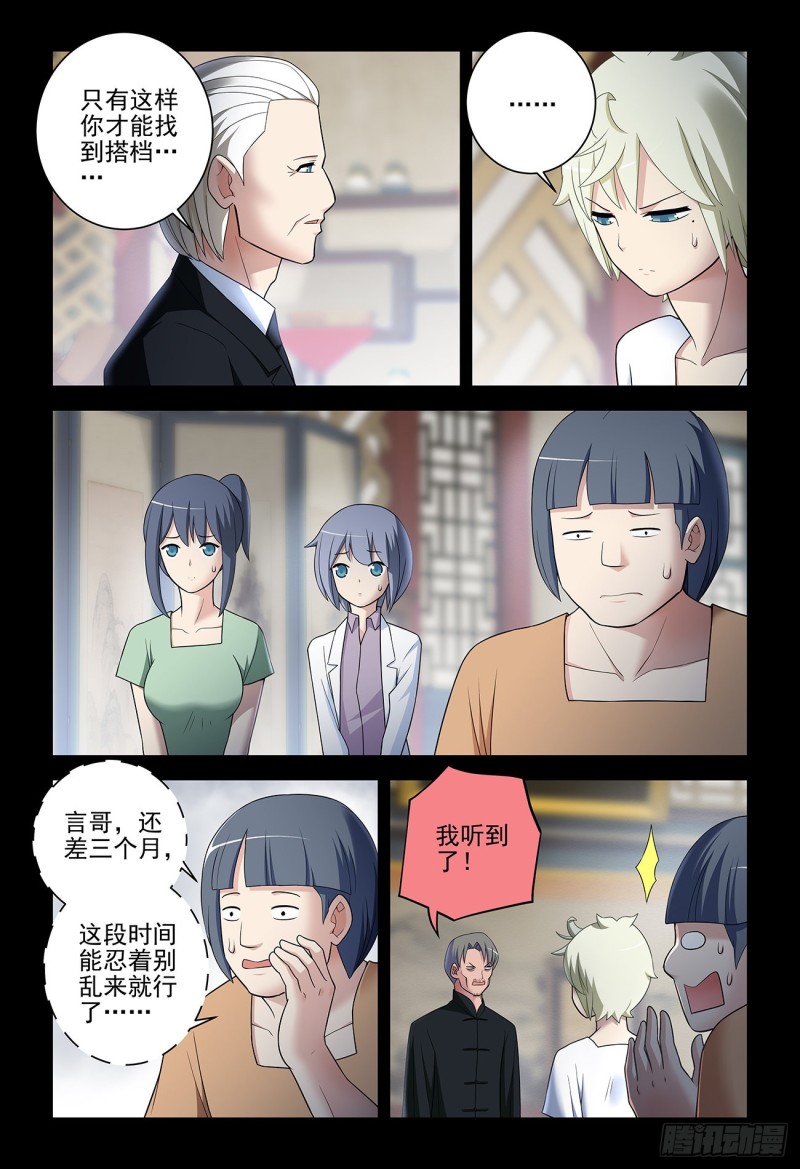 王牌御史韩漫全集-535，打更人也不是铁板一块无删减无遮挡章节图片 