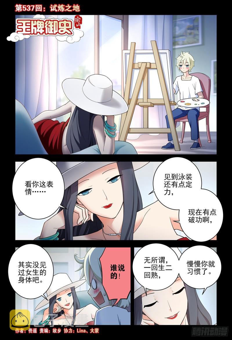王牌御史韩漫全集-537，试炼之地无删减无遮挡章节图片 