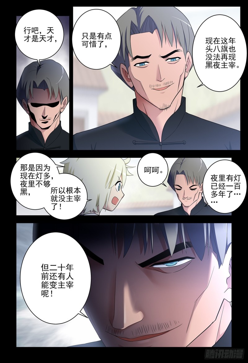 王牌御史韩漫全集-537，试炼之地无删减无遮挡章节图片 