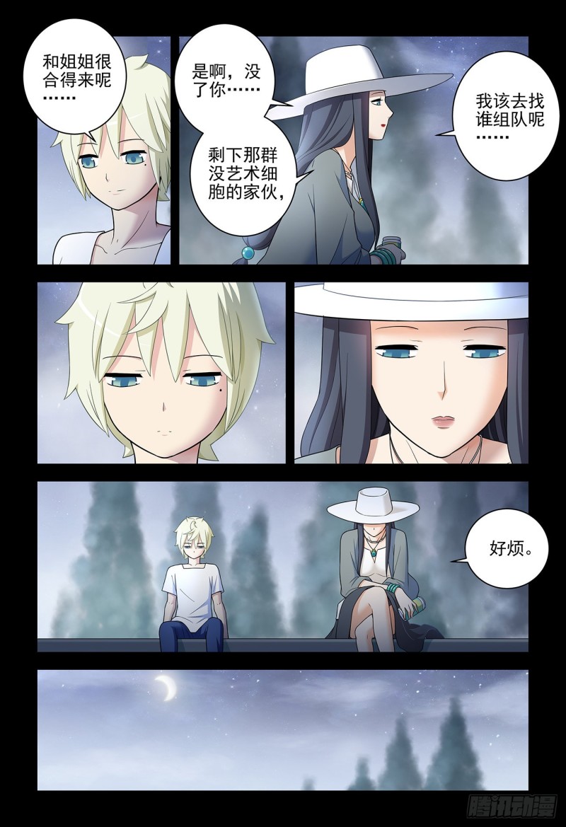 王牌御史韩漫全集-537，试炼之地无删减无遮挡章节图片 