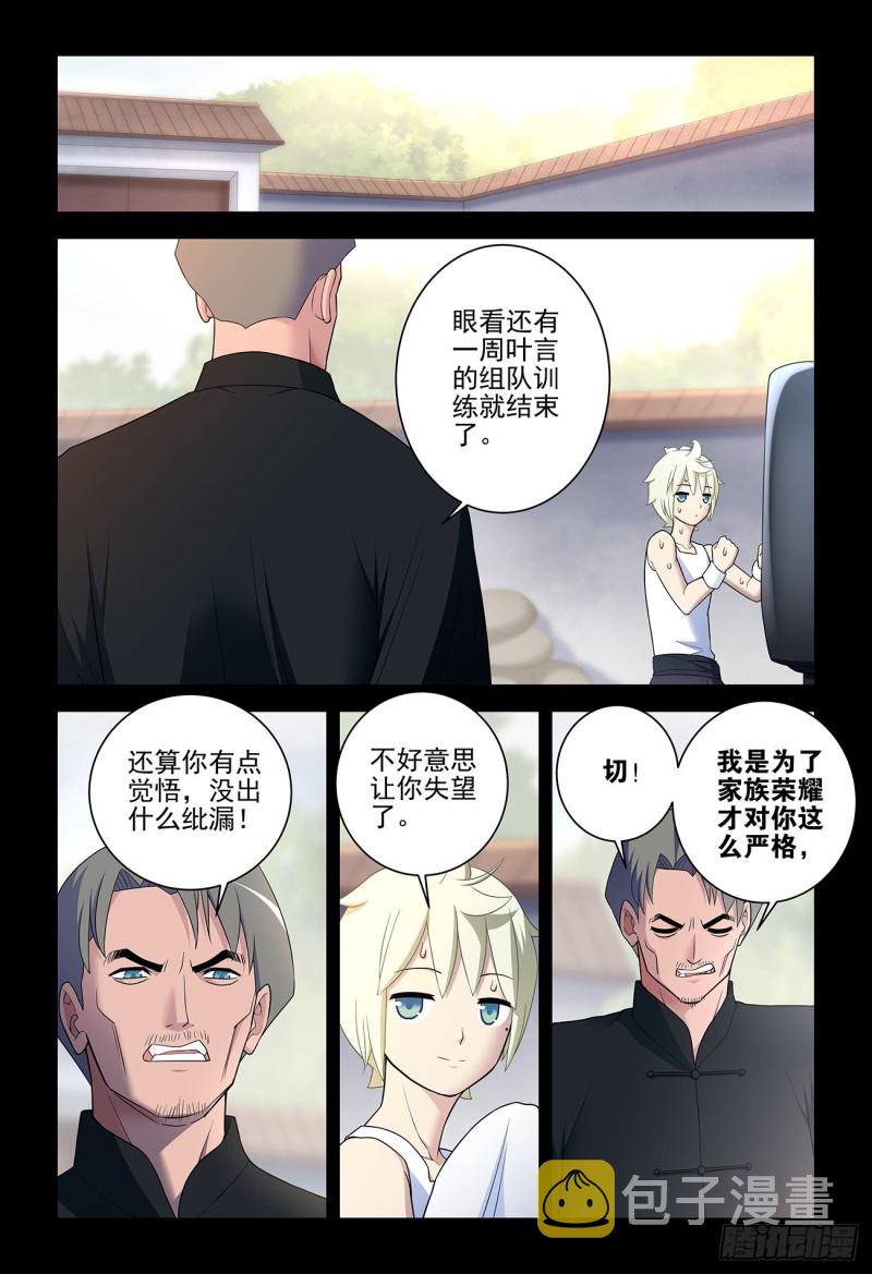 王牌御史韩漫全集-537，试炼之地无删减无遮挡章节图片 