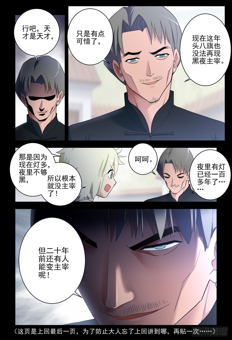 王牌御史韩漫全集-537，试炼之地2无删减无遮挡章节图片 