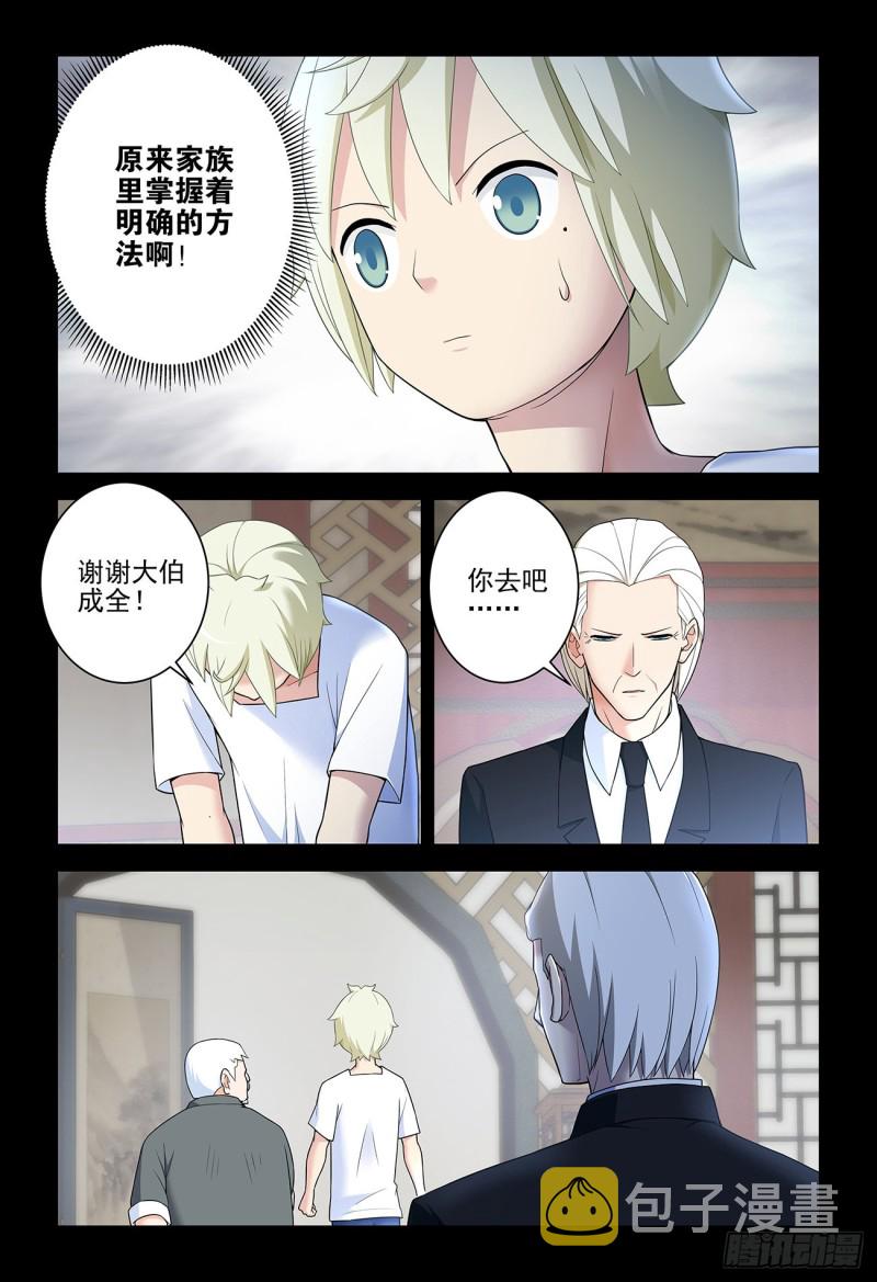 王牌御史韩漫全集-537，试炼之地2无删减无遮挡章节图片 