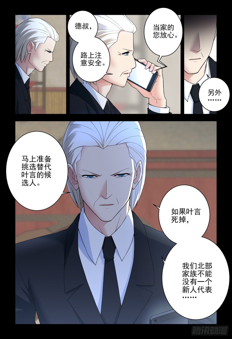 王牌御史韩漫全集-537，试炼之地2无删减无遮挡章节图片 