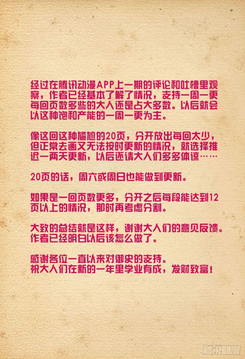 王牌御史韩漫全集-537，试炼之地2无删减无遮挡章节图片 