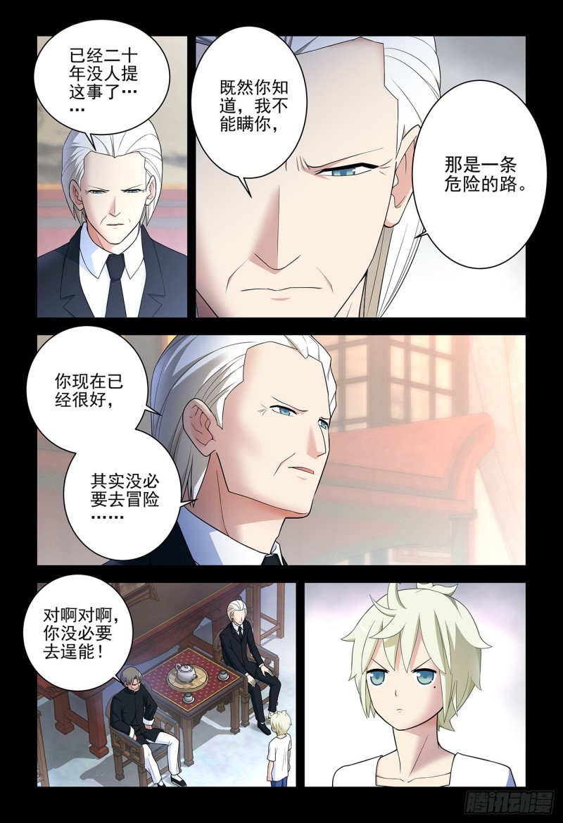 王牌御史韩漫全集-537，试炼之地2无删减无遮挡章节图片 