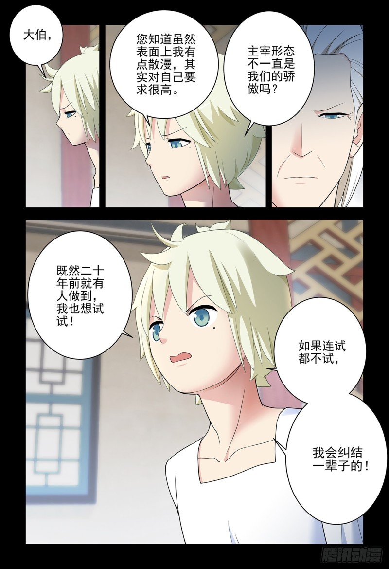 王牌御史韩漫全集-537，试炼之地2无删减无遮挡章节图片 