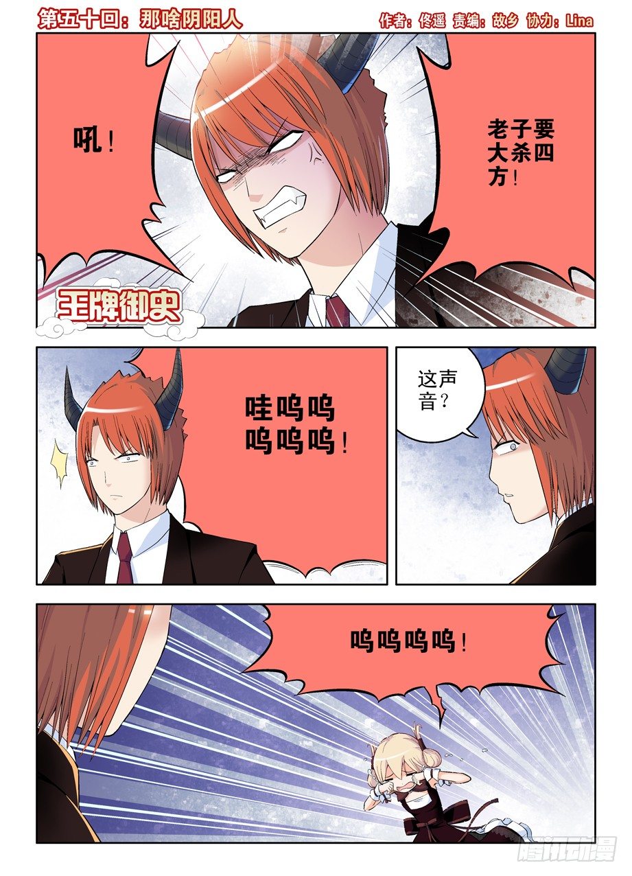 王牌御史韩漫全集-50，那啥阴阳人无删减无遮挡章节图片 