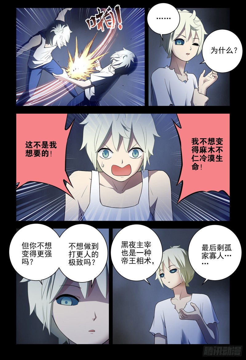 王牌御史韩漫全集-541，噩梦？无删减无遮挡章节图片 