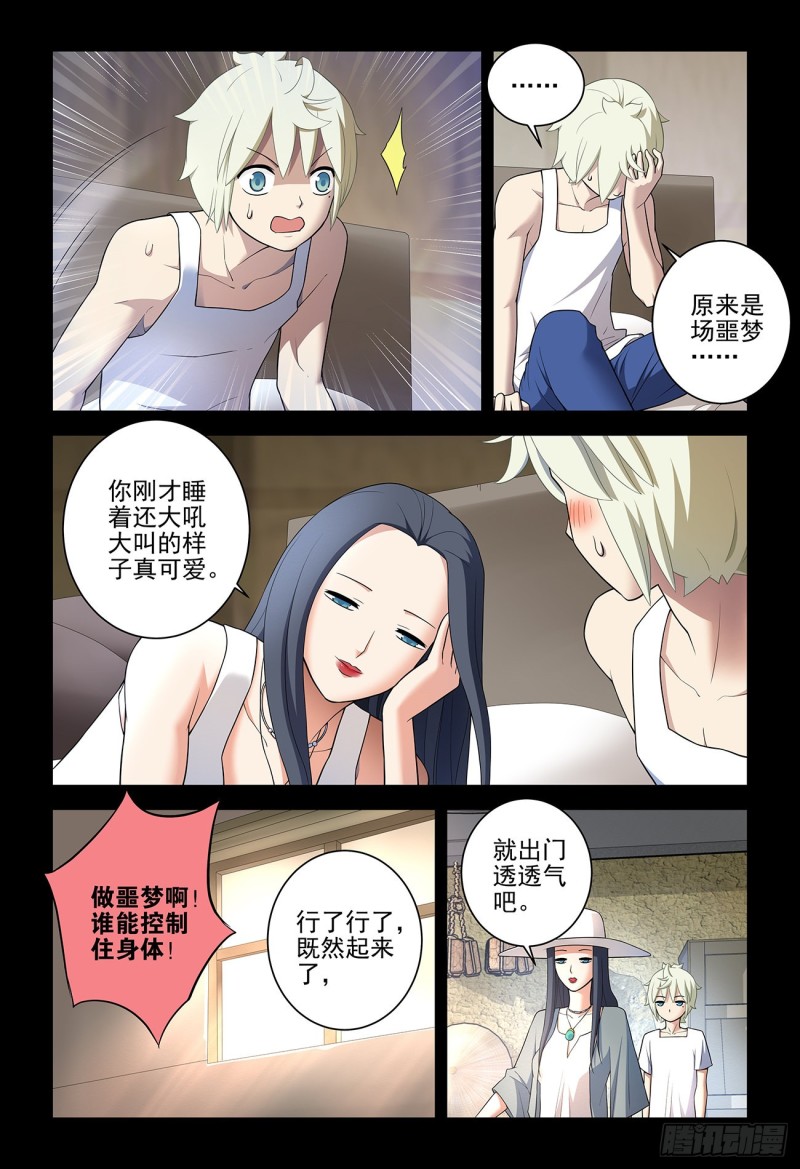 王牌御史韩漫全集-541，噩梦？无删减无遮挡章节图片 