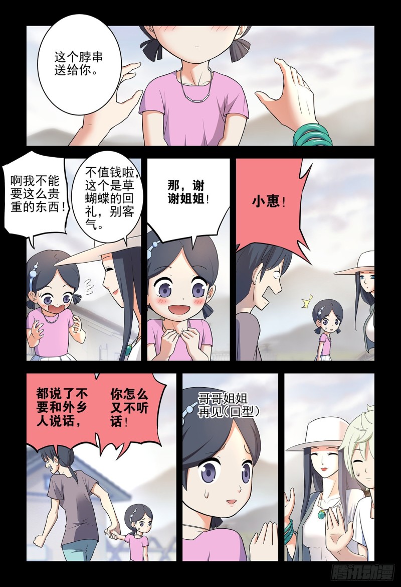 王牌御史韩漫全集-541，噩梦？无删减无遮挡章节图片 