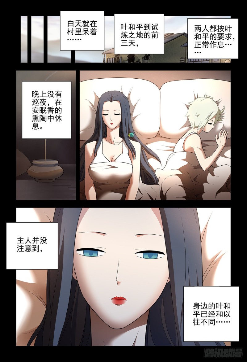 王牌御史韩漫全集-541，噩梦？无删减无遮挡章节图片 