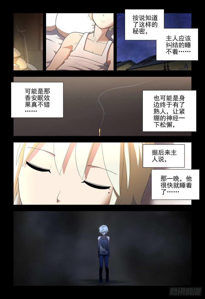 王牌御史韩漫全集-541，噩梦？无删减无遮挡章节图片 