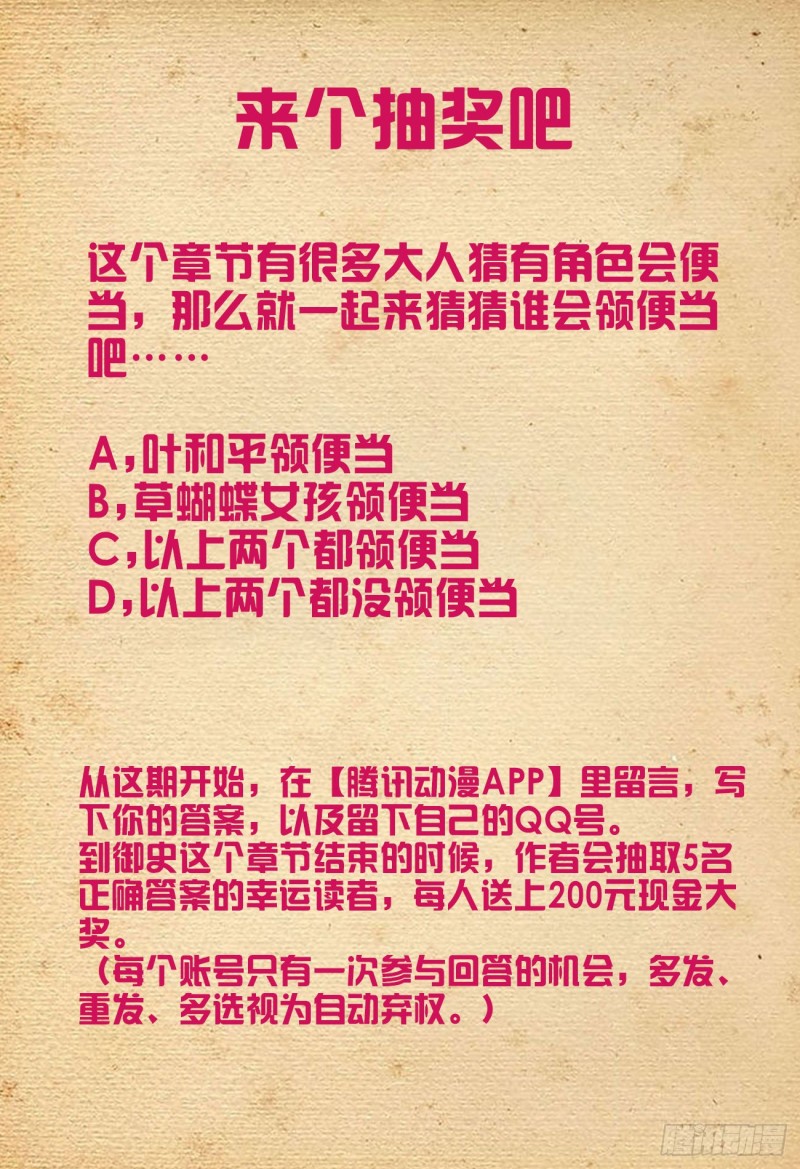 王牌御史韩漫全集-541，噩梦？无删减无遮挡章节图片 