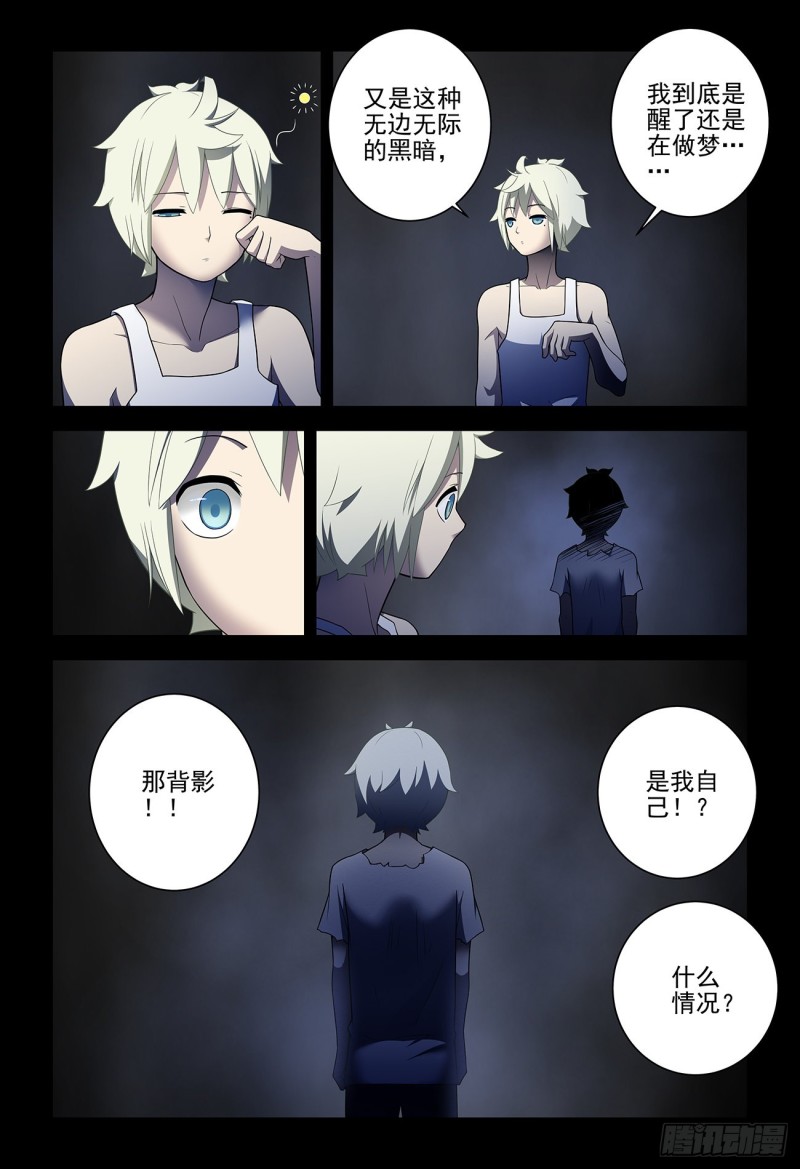 王牌御史韩漫全集-541，噩梦？无删减无遮挡章节图片 