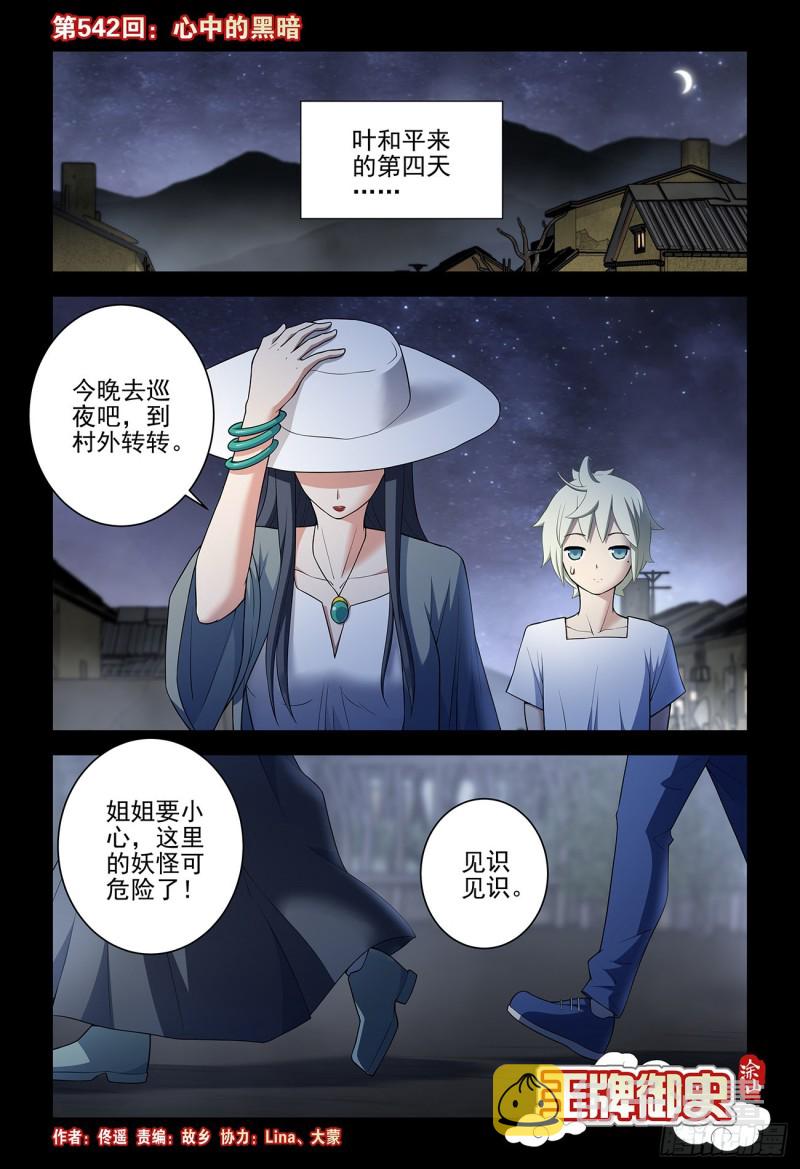 王牌御史韩漫全集-542，心中的黑暗无删减无遮挡章节图片 