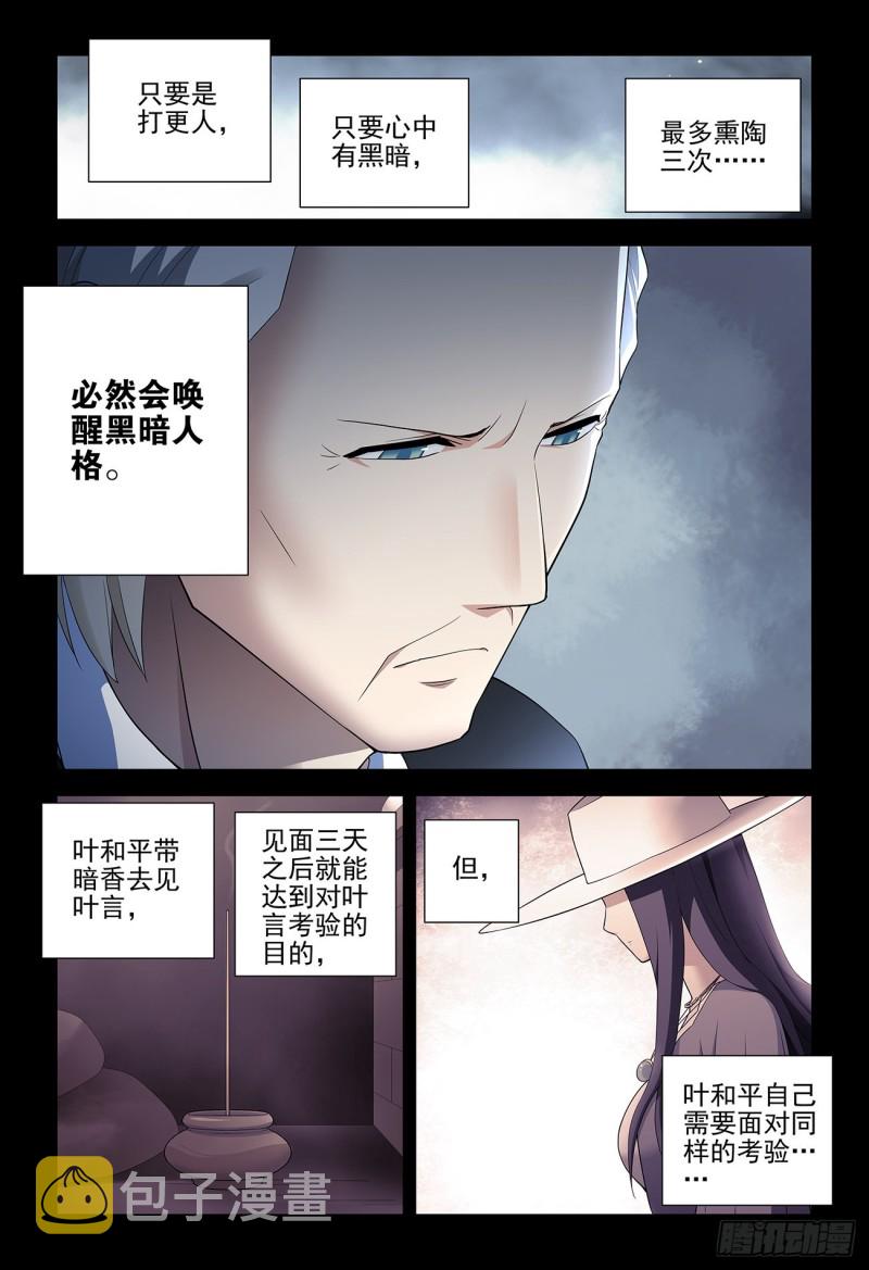 王牌御史韩漫全集-542，心中的黑暗无删减无遮挡章节图片 