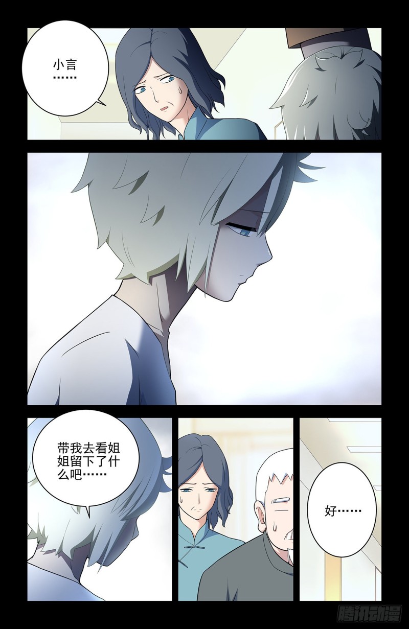 王牌御史韩漫全集-545,我看好你哦！无删减无遮挡章节图片 