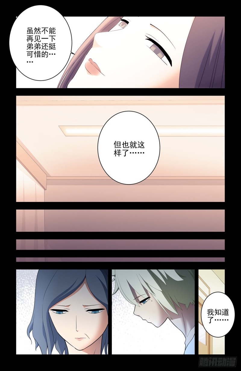 王牌御史韩漫全集-545,我看好你哦！无删减无遮挡章节图片 