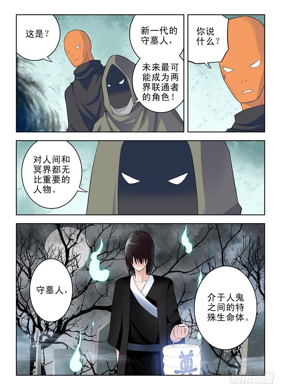 王牌御史韩漫全集-51，守墓人才是爷无删减无遮挡章节图片 
