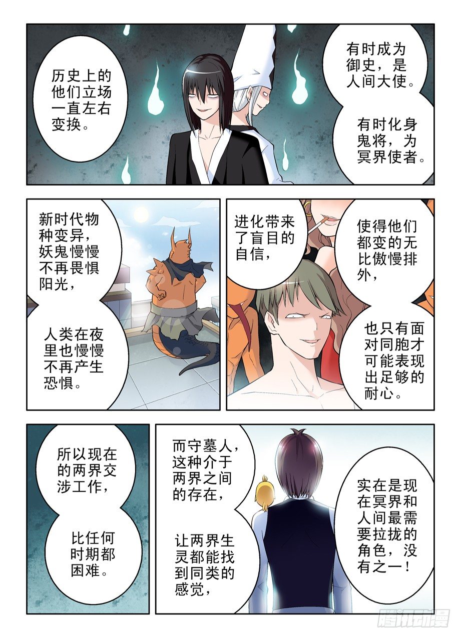 王牌御史韩漫全集-51，守墓人才是爷无删减无遮挡章节图片 