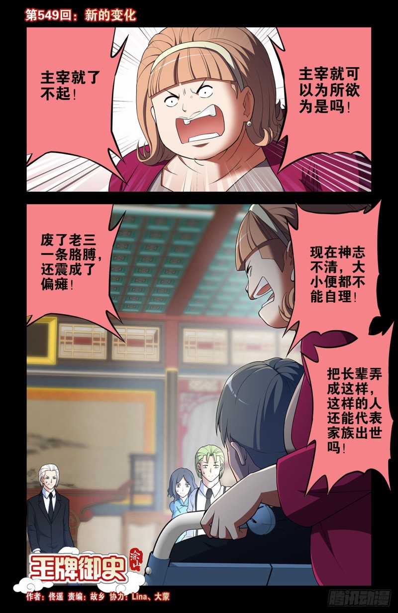 王牌御史韩漫全集-549，新的变化无删减无遮挡章节图片 