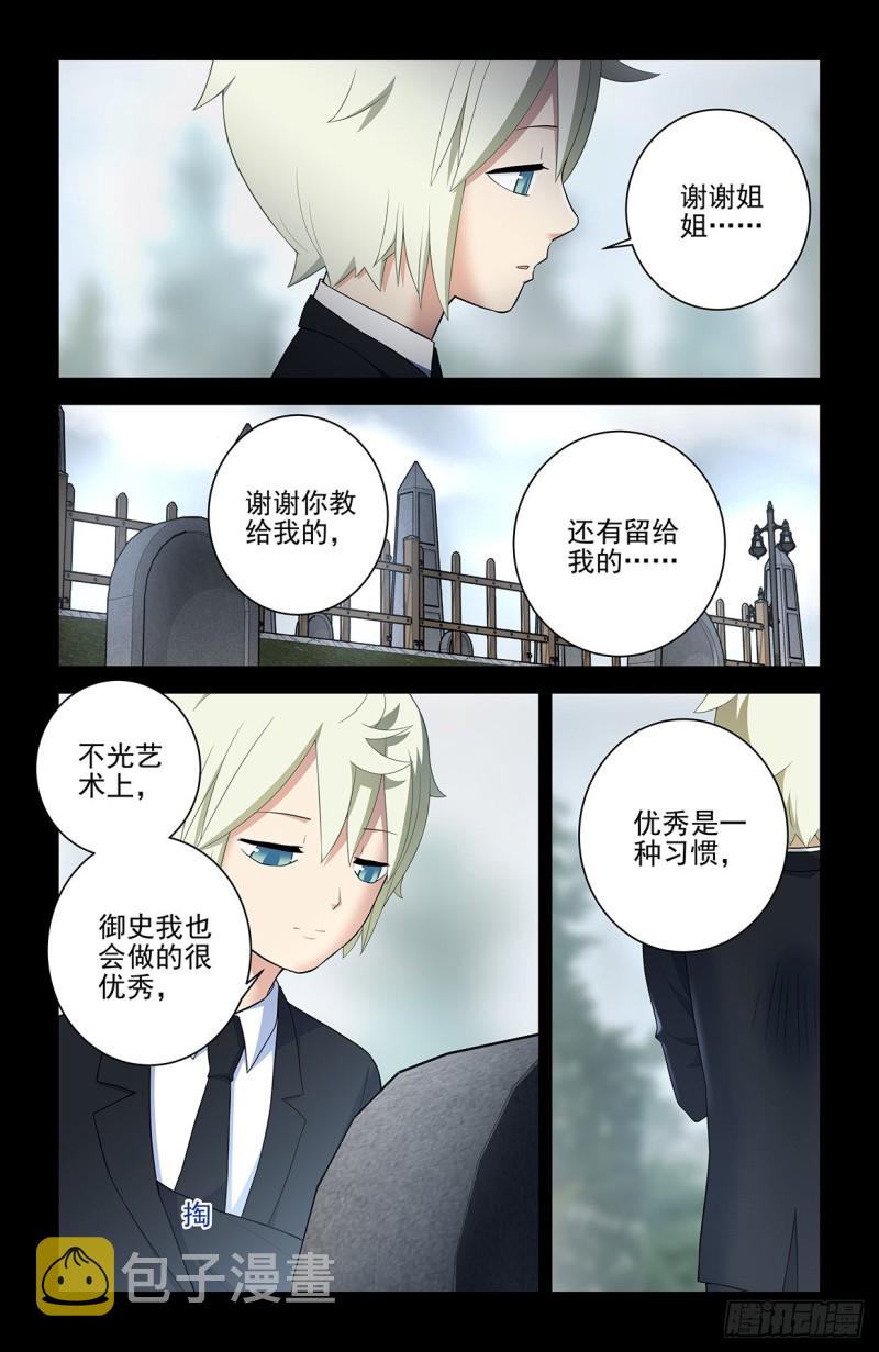 王牌御史韩漫全集-549，新的变化无删减无遮挡章节图片 