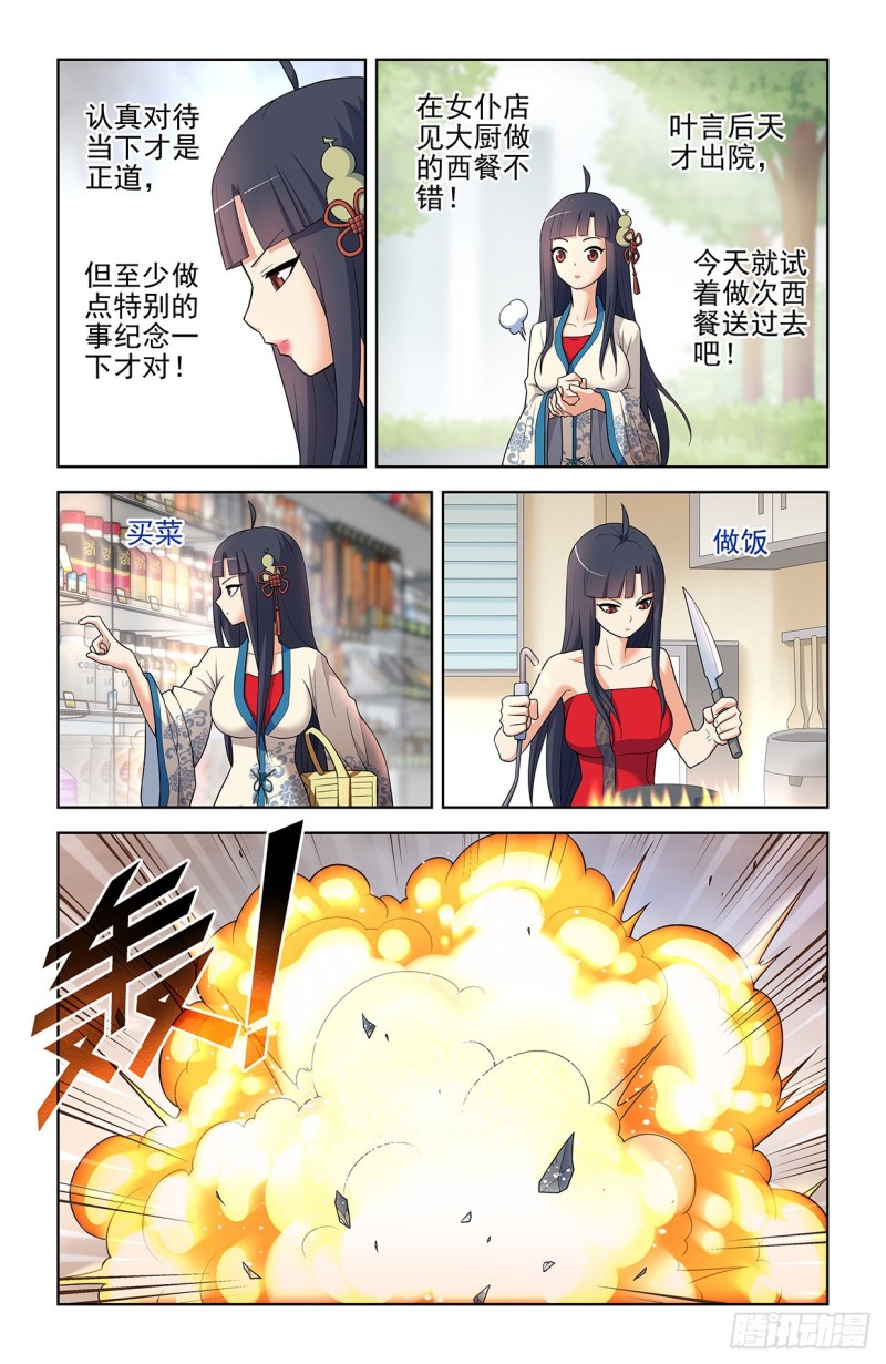 王牌御史韩漫全集-549，新的变化无删减无遮挡章节图片 