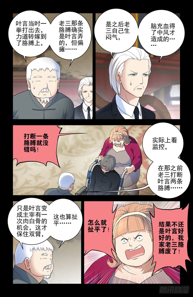 王牌御史韩漫全集-549，新的变化无删减无遮挡章节图片 