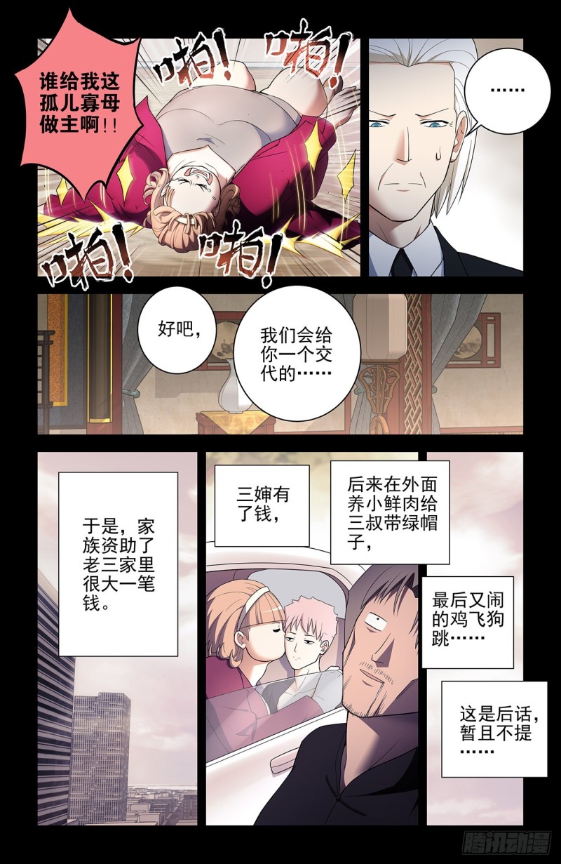 王牌御史韩漫全集-549，新的变化无删减无遮挡章节图片 